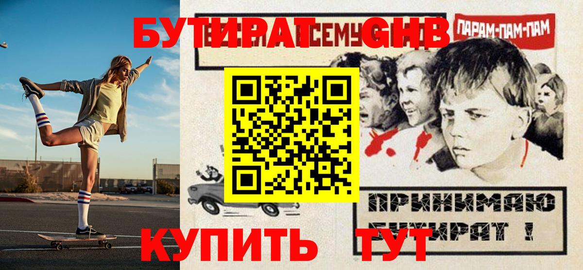 БУТИРАТ BDO Кандалакша