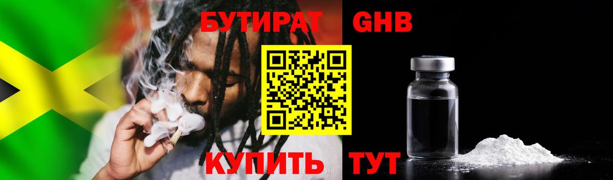 БУТИРАТ оксибутират  Вход с VPN  Кандалакша 