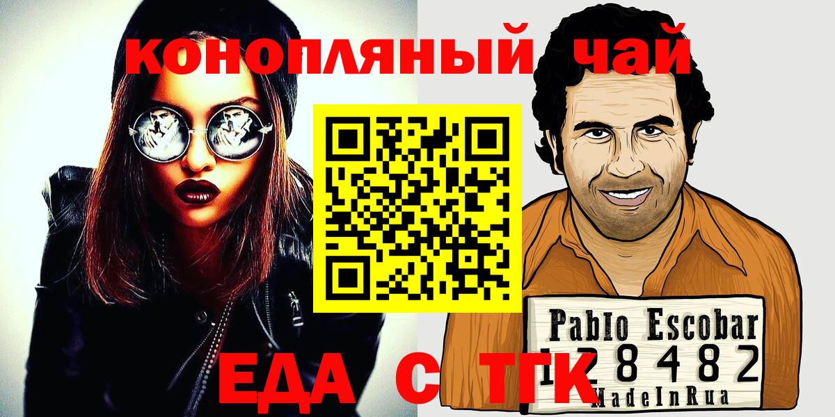 Еда ТГК конопля  Вход с VPN  Кандалакша 