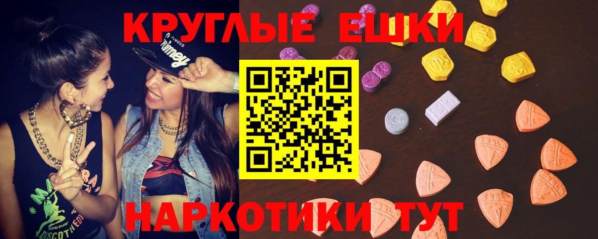 Экстази таблы  ЭКСТАЗИ круглые  Вход с VPN  Кандалакша 