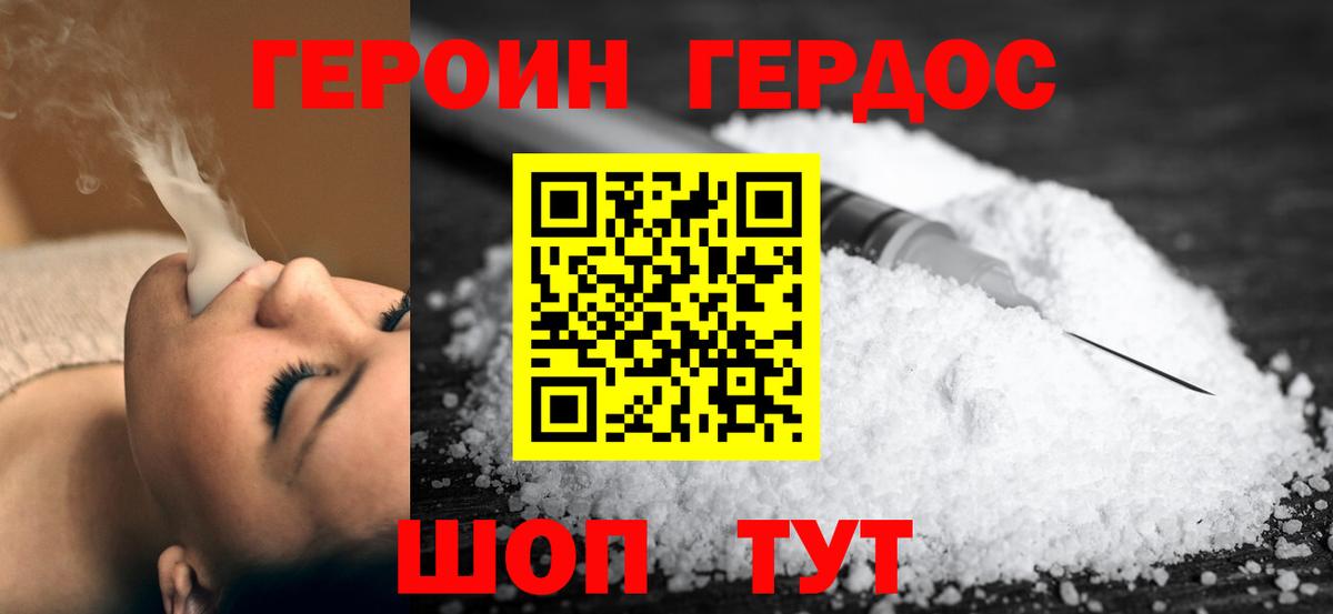 Кандалакша  ГЕРОИН Heroin  Героин  Вход с VPN 