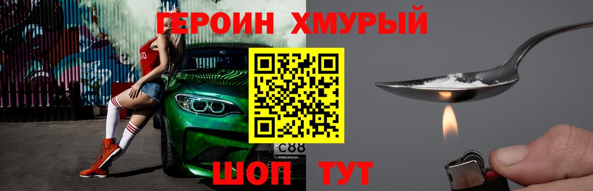 ГЕРОИН Heroin Кандалакша