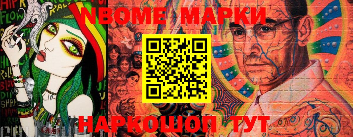 Марки N-bome  Наркотические марки 1,8мг  Кандалакша  Вход с VPN  Наркотические марки 1,8мг 
